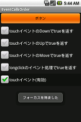 Android Button View Eventの発生順と制御 Pythonと自分 A Python Life