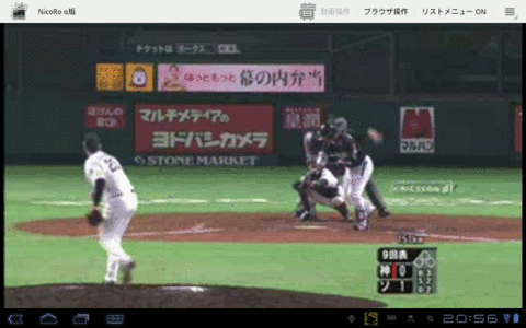 Android NocoRo α版での2012.03.07プロ野球ホークス対タイガース戦のニコニコ生放送の全画面受信(Acer ICONIA TAB A500) Android NocoRo α版での2012.03.07プロ野球ホークス対タイガース戦のニコニコ生放送の全画面受信(Acer ICONIA TAB A500)